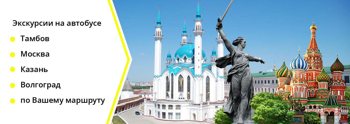 Заказ экскурсий